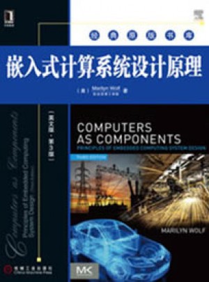 嵌入式計(jì)算系統(tǒng)設(shè)計(jì)原理(英文版·第3版)