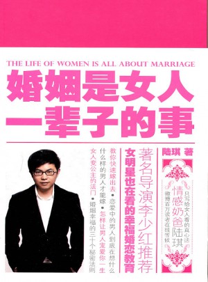 婚姻是女人一輩子的事