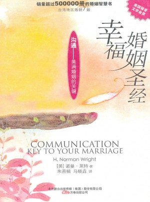 幸福婚姻圣經