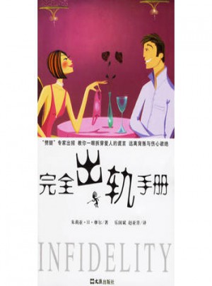 出軌手冊