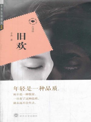 舊歡