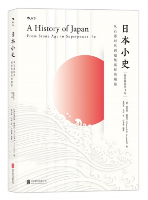 日本小史：從石器時代到超級強權(quán)的崛起