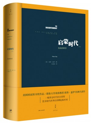 啟蒙時(shí)代（下）：自由的科學(xué)