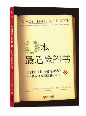 一本最危險(xiǎn)的書(shū)