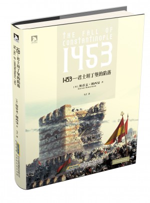 1453—君士坦丁堡的陷落