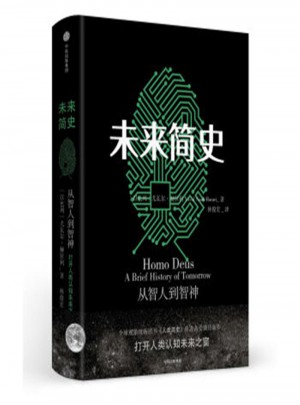 未來簡史：從智人到智神