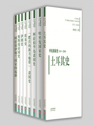 中東國家史（全8冊）