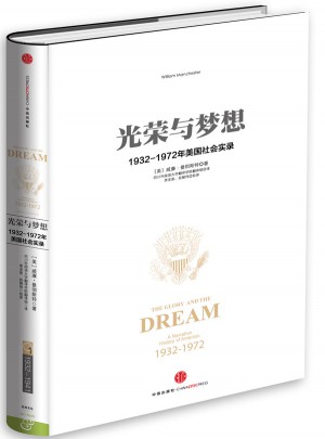 光榮與夢想1