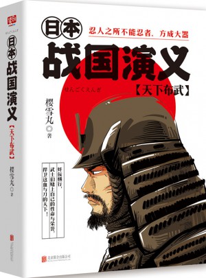 日本戰國演義:天下布武