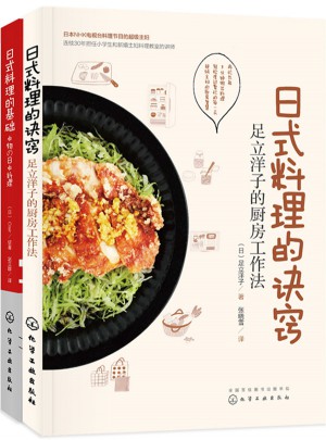 日式料理（套裝2冊）