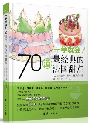 一學就會！70道最經典的法國甜點