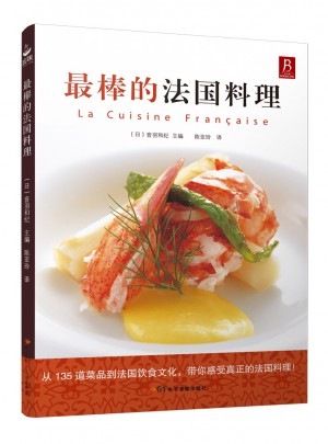 最棒的法國料理