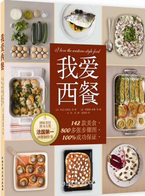 我愛西餐