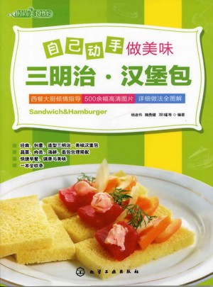自己動手做美味三明治·漢堡包