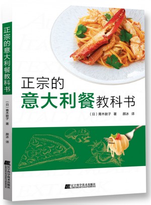 正宗的意大利餐教科書