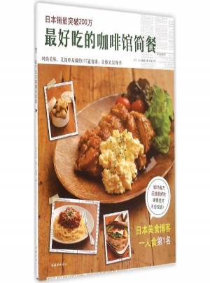 好吃的咖啡館簡餐