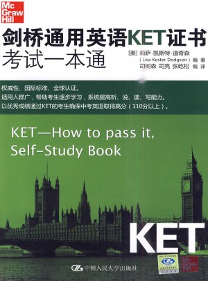 劍橋通用英語KET證書考試一本通