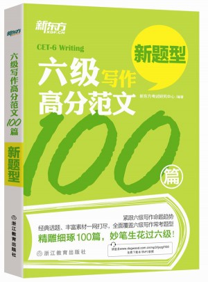 六級寫作高分范文100篇