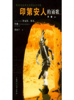 印第安人的誦歌
