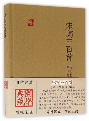 宋詞三百首