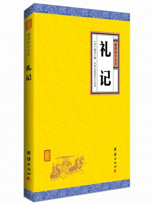 禮記