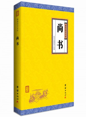 尚書