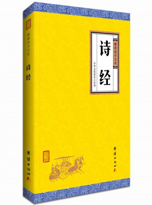 詩經