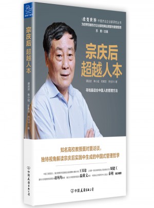 宗慶后：超越人本