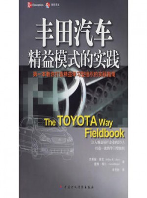 豐田汽車：精益模式的實踐