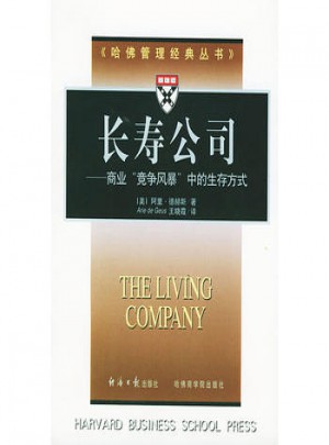 長壽公司：商業“競爭風暴”中的生存方式