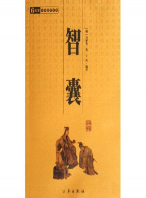智囊