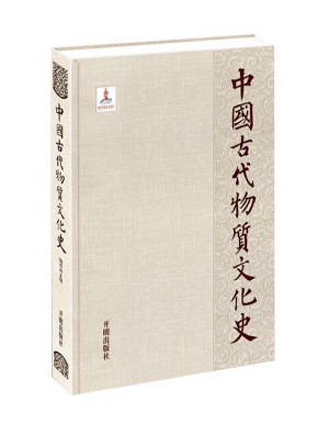 中國古代物質文化史：魏晉南北朝