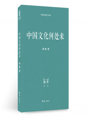 中國文化何處來