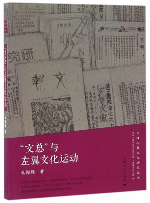 “文總”與左翼文化運動