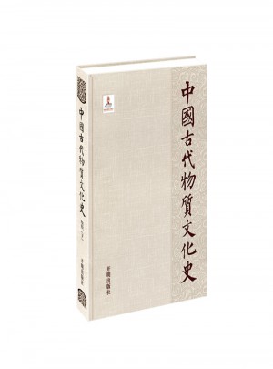 紡織：中國古代物質文化史·下