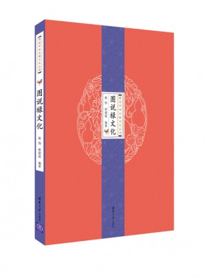 圖說祿文化
