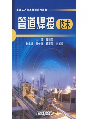 管道焊接技術