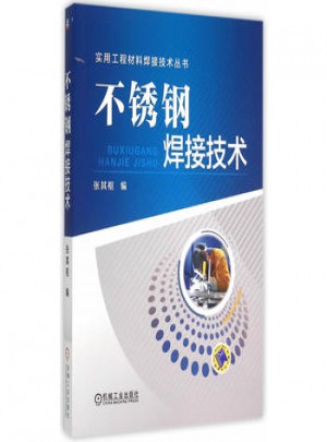 不銹鋼焊接技術