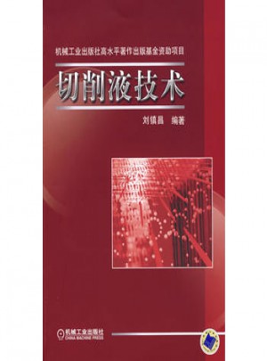 切削液技術