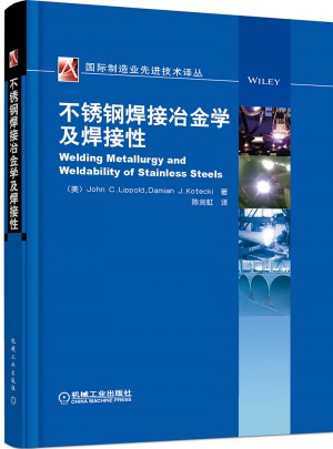 不銹鋼焊接冶金學及其焊接性
