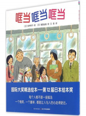 哐當哐當哐當