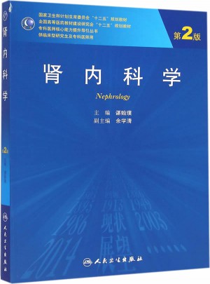 腎內科學（第2版/研究生）
