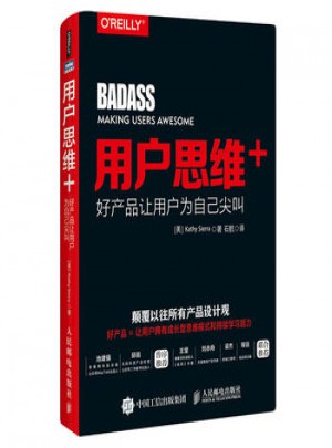 用戶(hù)思維+ ：好產(chǎn)品讓用戶(hù)為自己尖叫