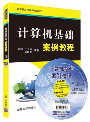 計(jì)算機(jī)基礎(chǔ)案例教程