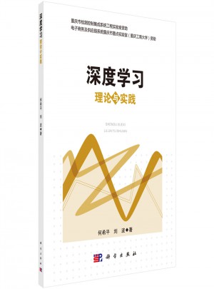 深度學(xué)習(xí)理論與實(shí)踐