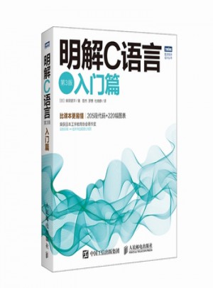 明解C語(yǔ)言:入門(mén)篇