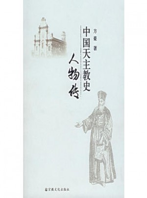 中國天主教史人物傳F72