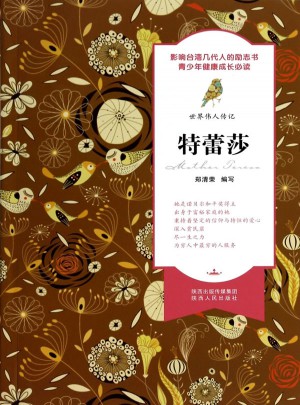 世界偉人傳記