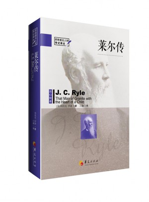 萊爾傳