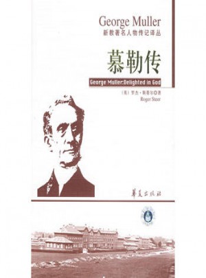 慕勒傳